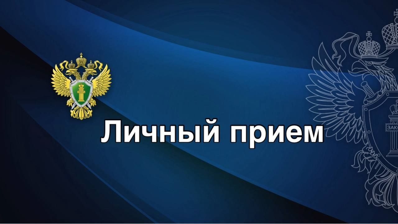 Прокурор Республики Марий Эл проведет личный прием граждан в Горномарийской межрайонной прокуратуре