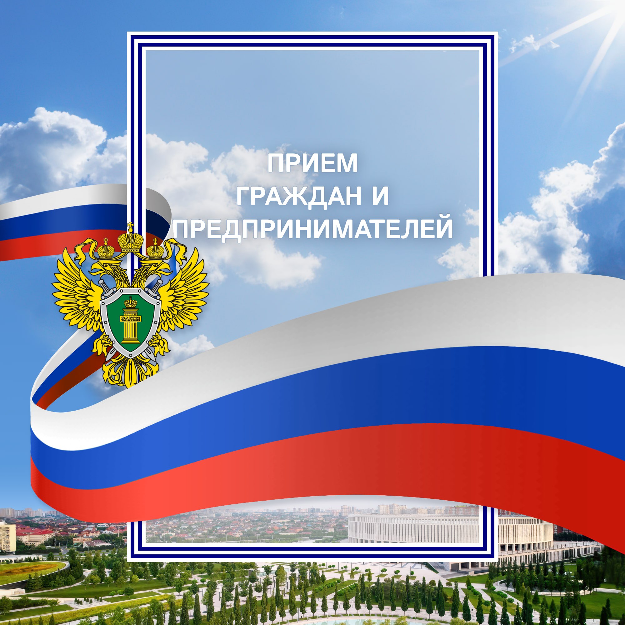 Южный транспортный прокурор проведет выездной прием граждан и предпринимателей в г. Краснодаре 