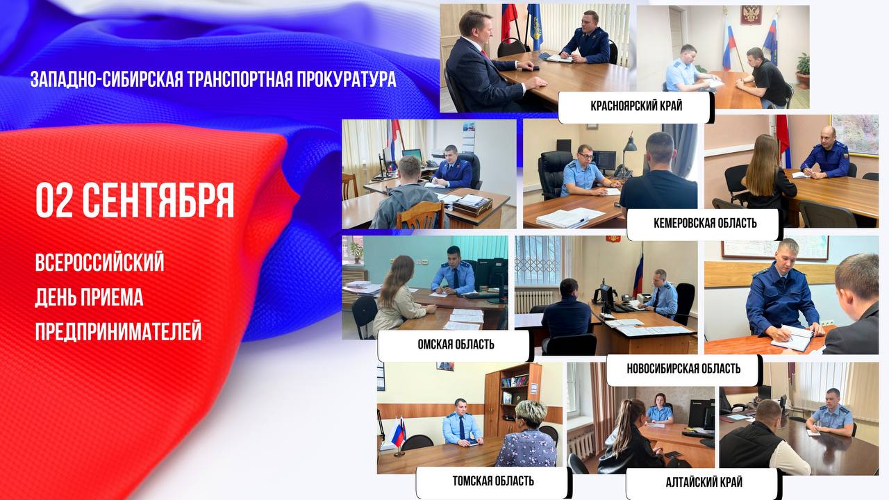 Транспортные прокуроры провели личные встречи с представителями бизнес – сообщества
