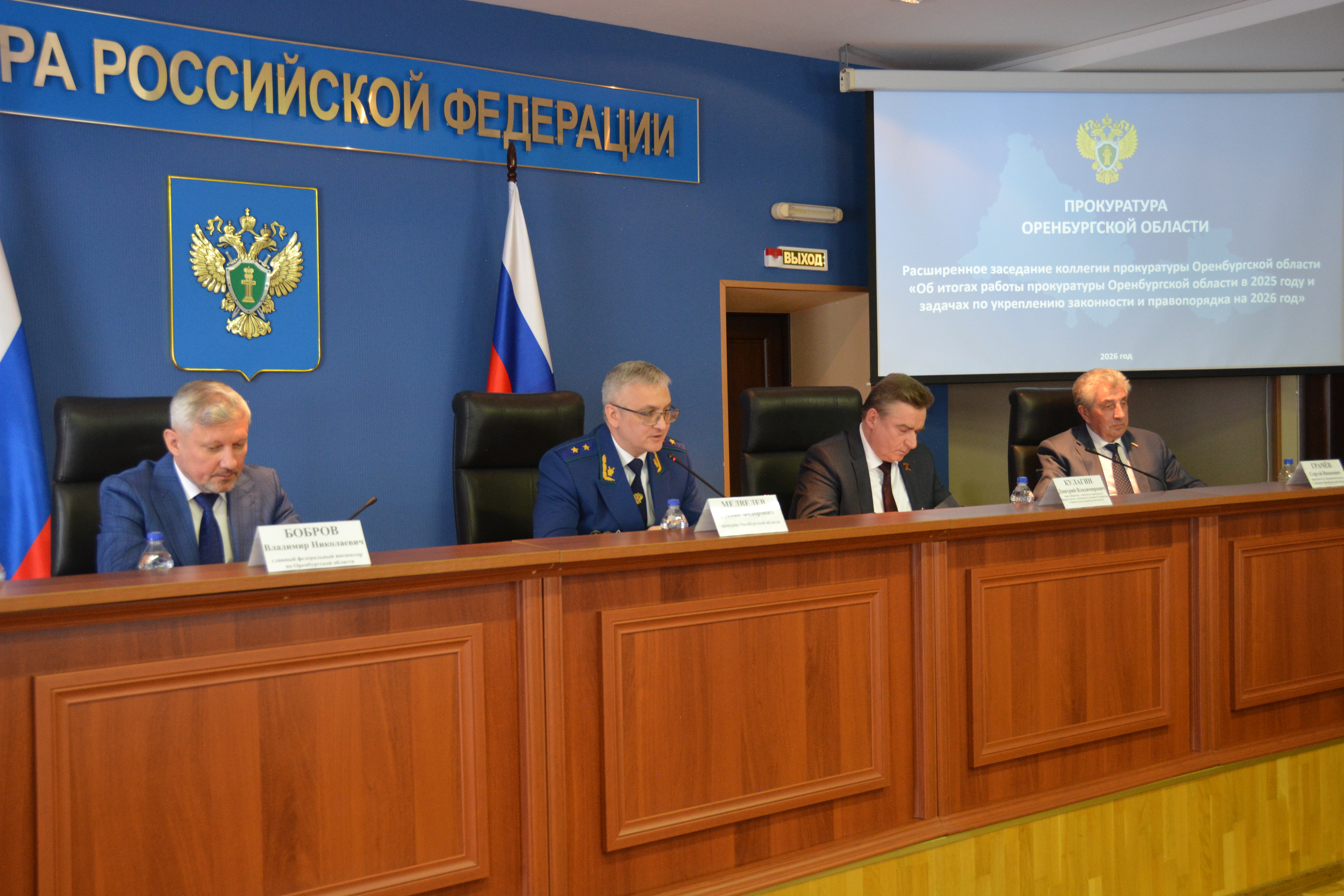В прокуратуре Оренбургской области подведены итоги надзорной деятельности за 2025 год, а также определены задачи на 2026 год