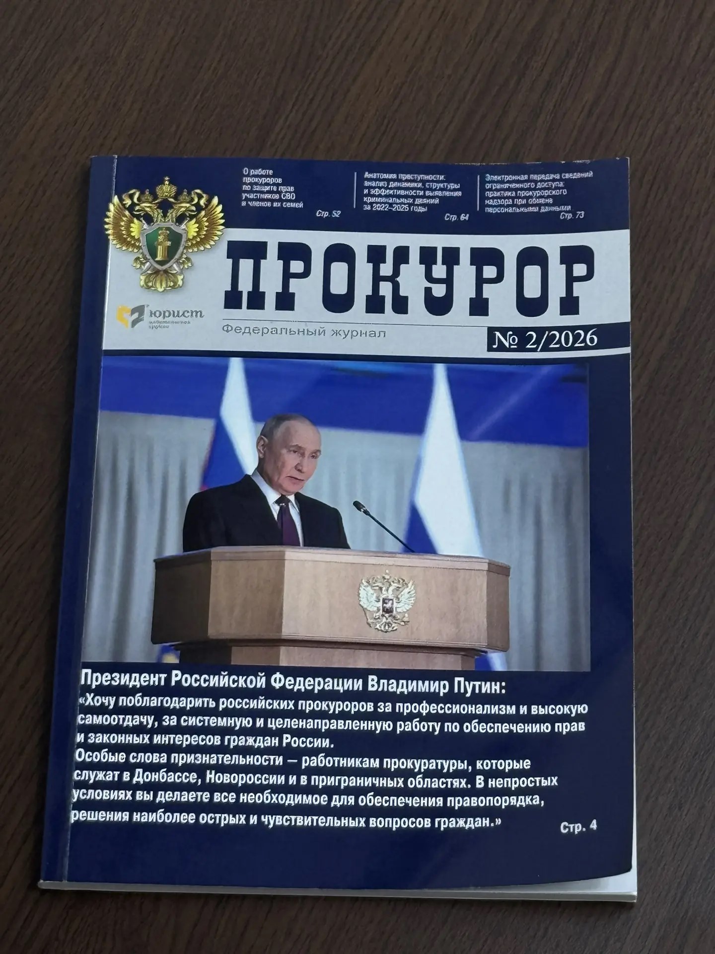  Статья старшего помощника прокурора региона опубликована в федеральном журнале «Прокурор»