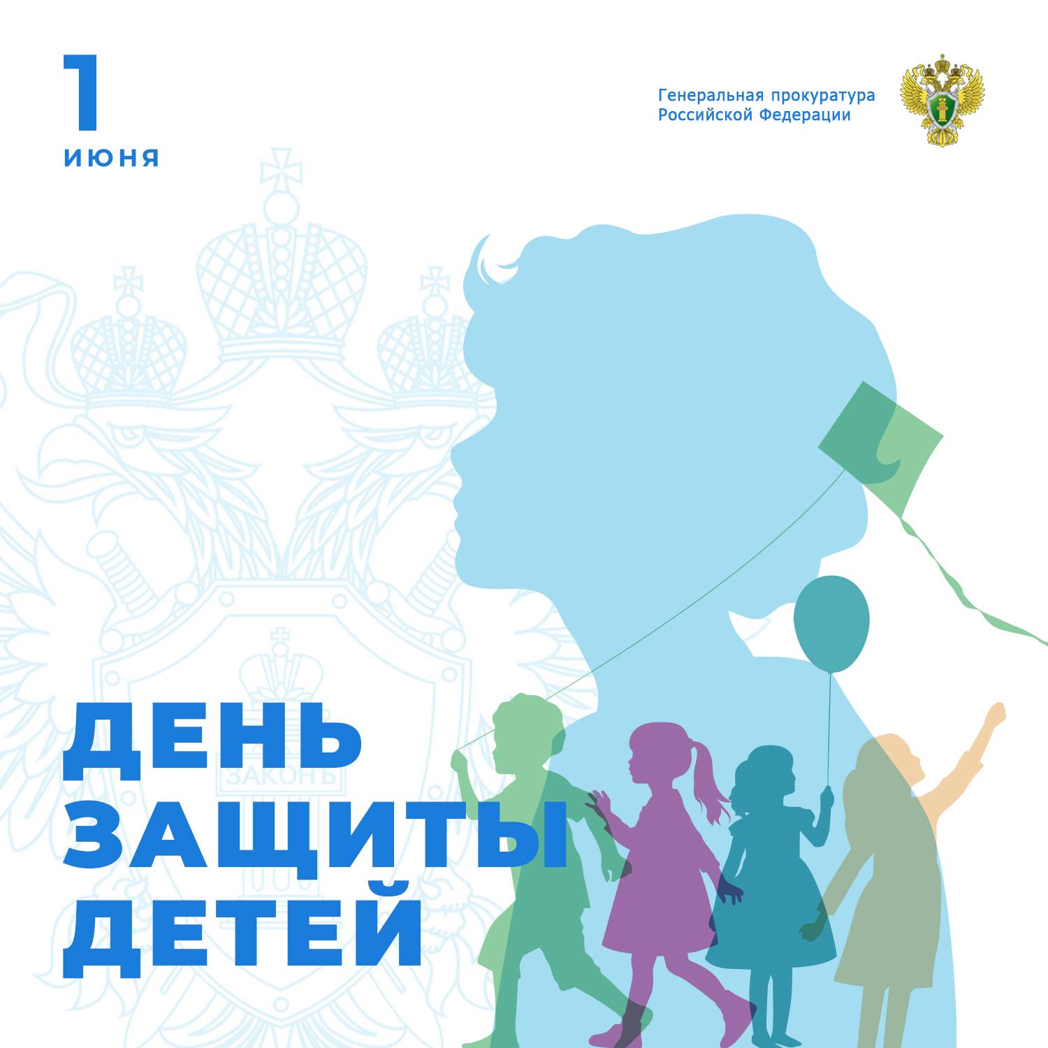 День защиты детей