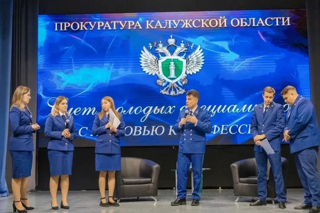 В прокуратуре Калужской области состоялся ежегодный Слет молодых специалистов, в ходе которого прокурорам удалось получить новые знания, практические навыки, пообщаться с коллегами, руководителями и реализовать свой творческий потенциал