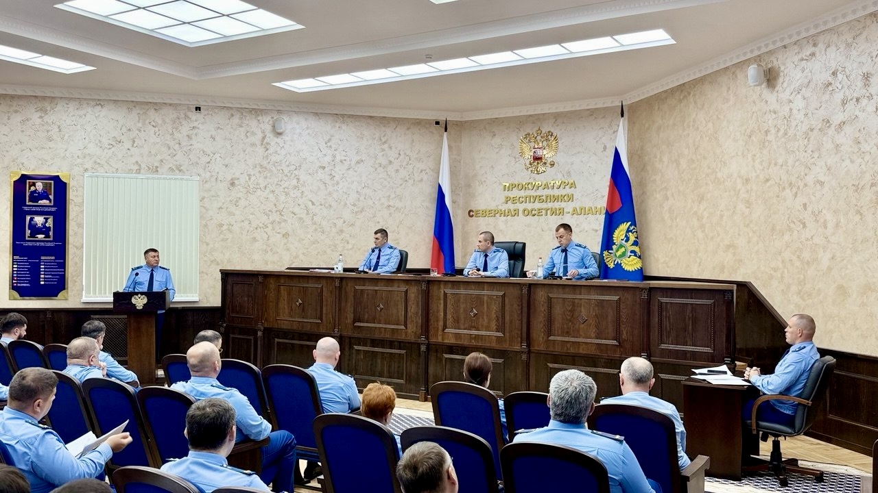 В прокуратуре Республики Северная Осетия – Алания состоялось заседание коллегии, на котором подведены итоги работы органов прокуратуры республики за первое полугодие 2026 года
