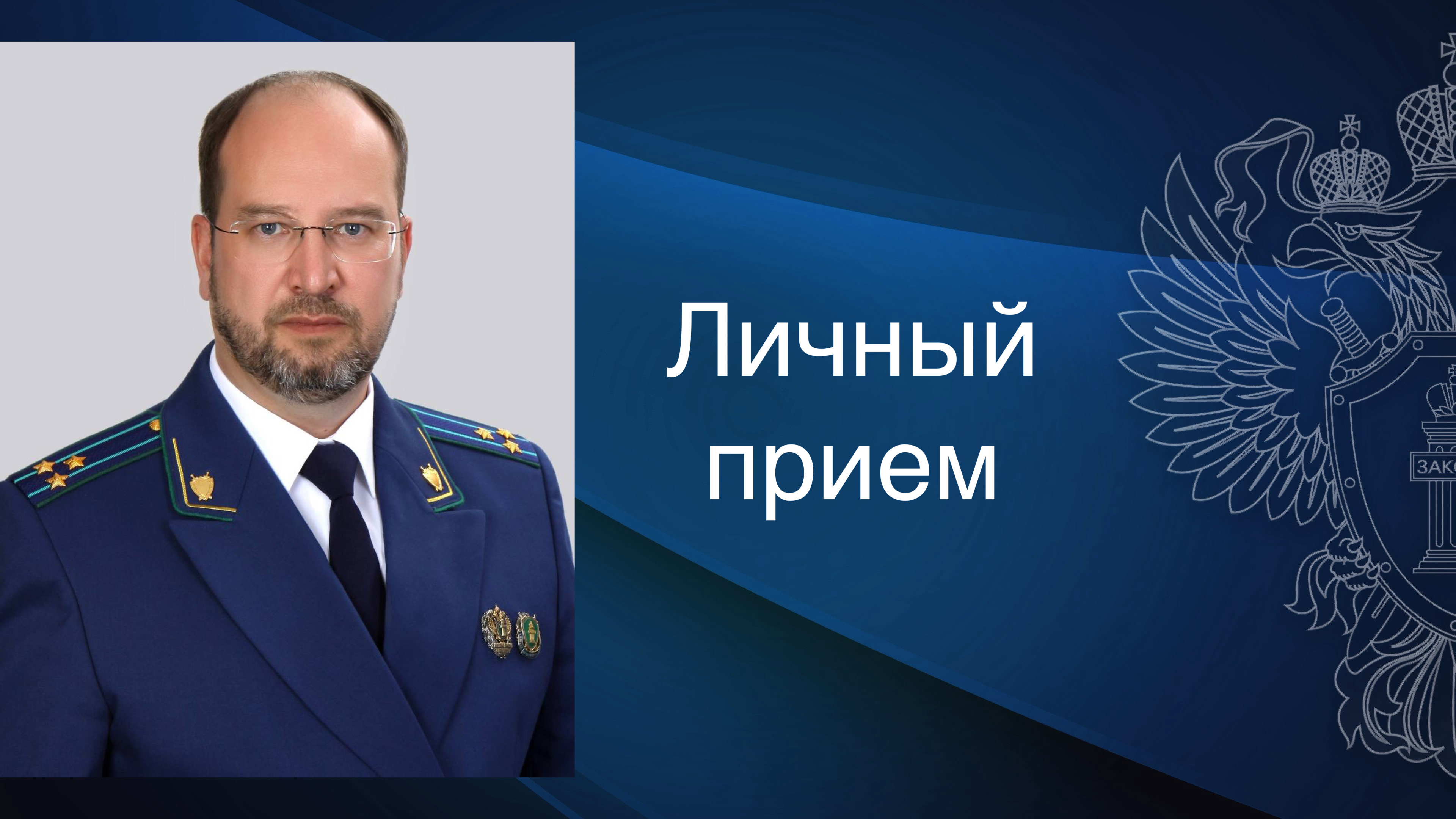 Заместитель прокурора Республики Марий Эл проведет личный прием граждан в региональной приемной Президента Российской Федерации