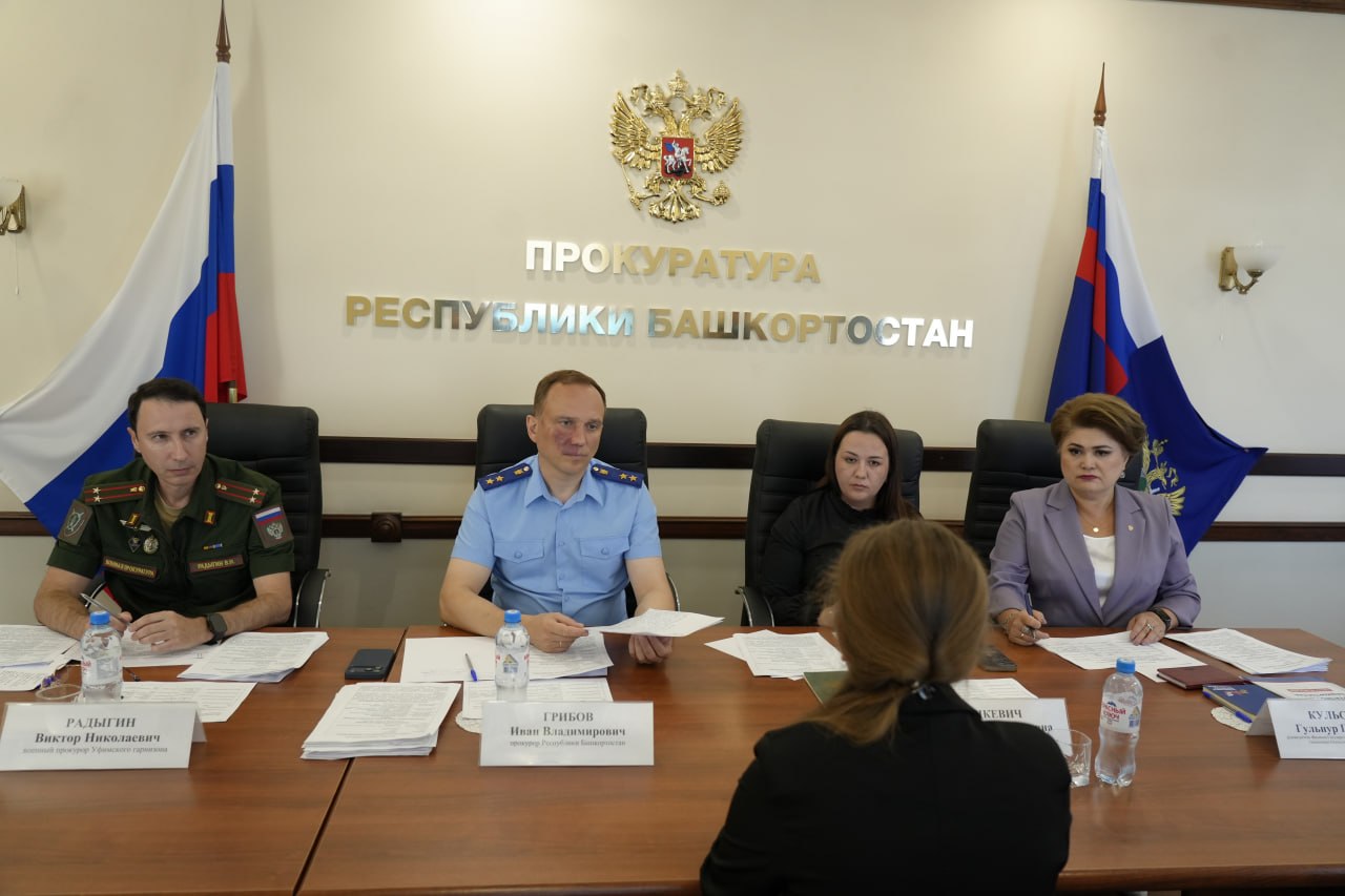 Прокурор Республики Башкортостан Иван Грибов провел личный прием участников специальной военной операции и членов их семей